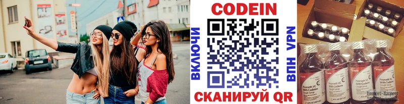Кодеин напиток Lean (лин) Шебекино