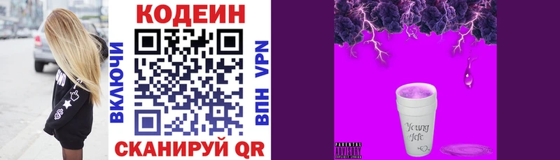 Кодеин Purple Drank Купить закладки Шебекино