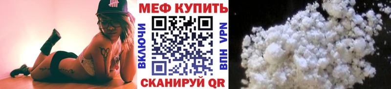 МЕФ mephedrone  Купить где  Шебекино 